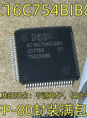 SC16C754BIB80 QFP-80封装  集成电路，质量保证 欢迎咨询 现货