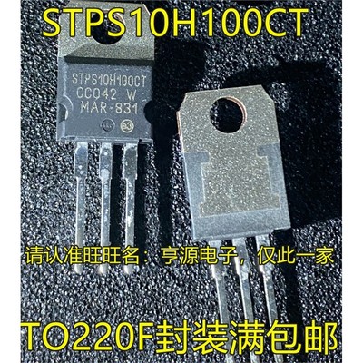 STPS10HCO-直插M管全新