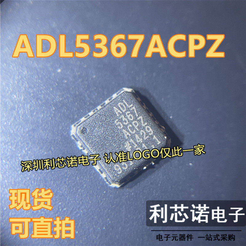 ADL5367ACPZ封装LFCSP20