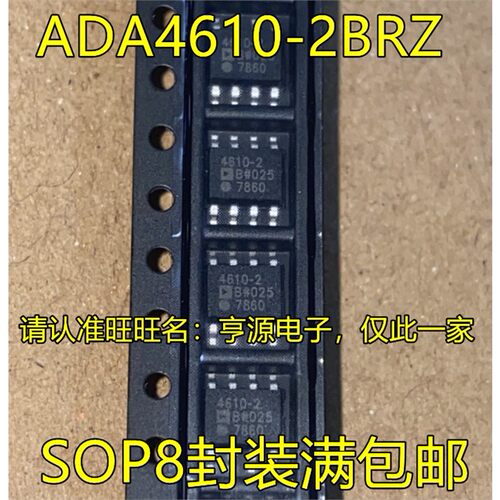 ADA4610-2BRZSOP8脚贴片