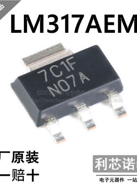 原装正品 LM317AEMP/NOPB 丝印N07A SOT-223 线性稳压器(LDO)
