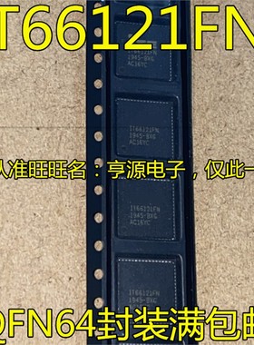 进口 IT66121  IT66121FN QFN64  IT66317FN QFN48 解码芯片 现货