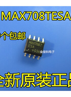 全新原装 MAX708TESA+T MAX708TESA MAX708 SOP8 电源监控IC芯片