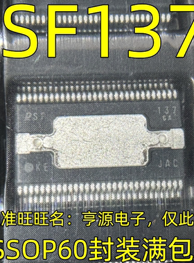 SF137 HSSOP60封装  丰田汽车电脑板节气门怠速驱动IC芯片