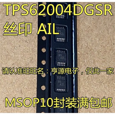 TPS62004DGSR丝印AILMS