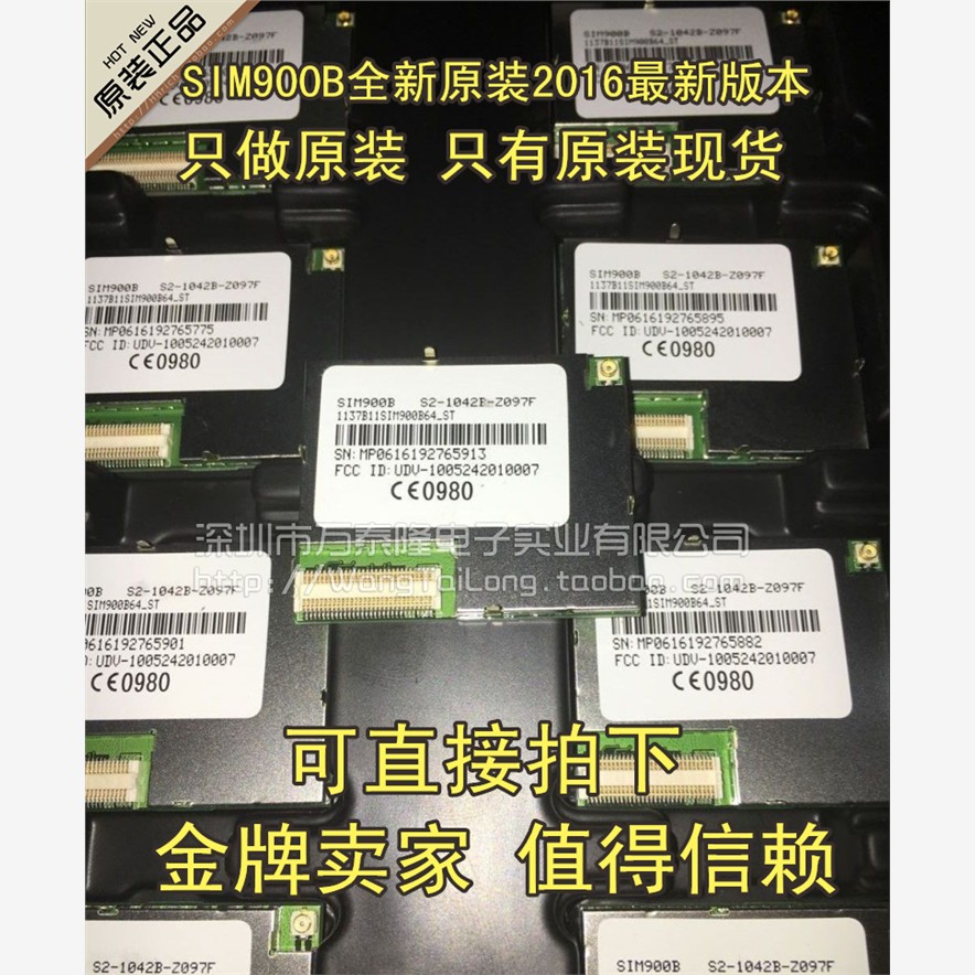 万泰隆SIM900BCOM希姆通