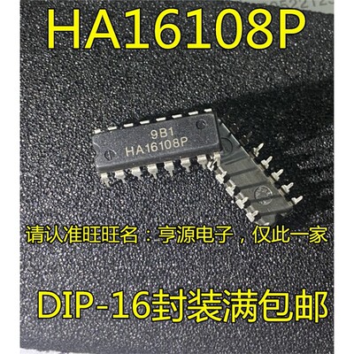 HA16108PDIP-脚直插集