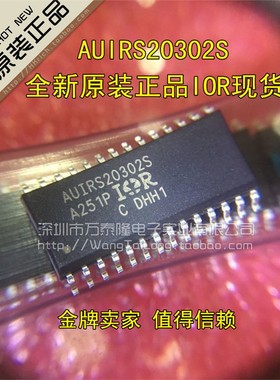 万泰隆 AUIRS20302S/SOP-28 全新正品IOR特价现货 祇做原装现货