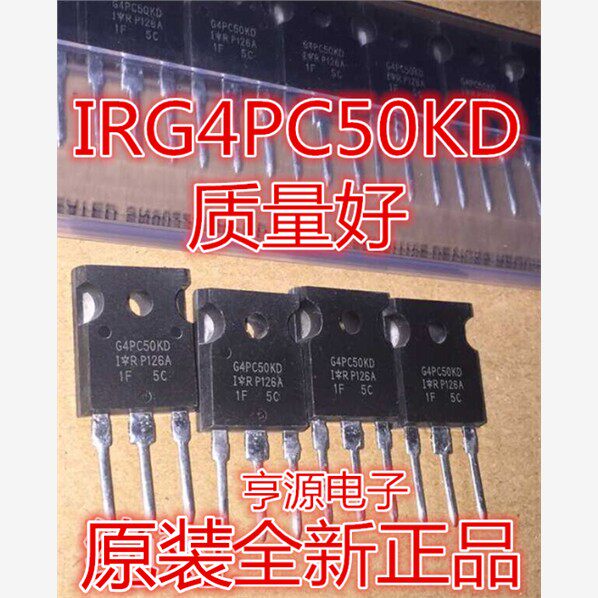 G4PC50KD IRG4PC50KD TO-247 全新原装现货热卖 质量好