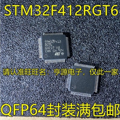 STM32F412RET6GQFPV进口