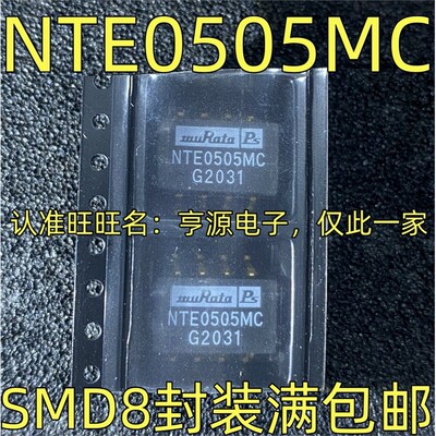 NTE05MC直流5V转D1W隔离