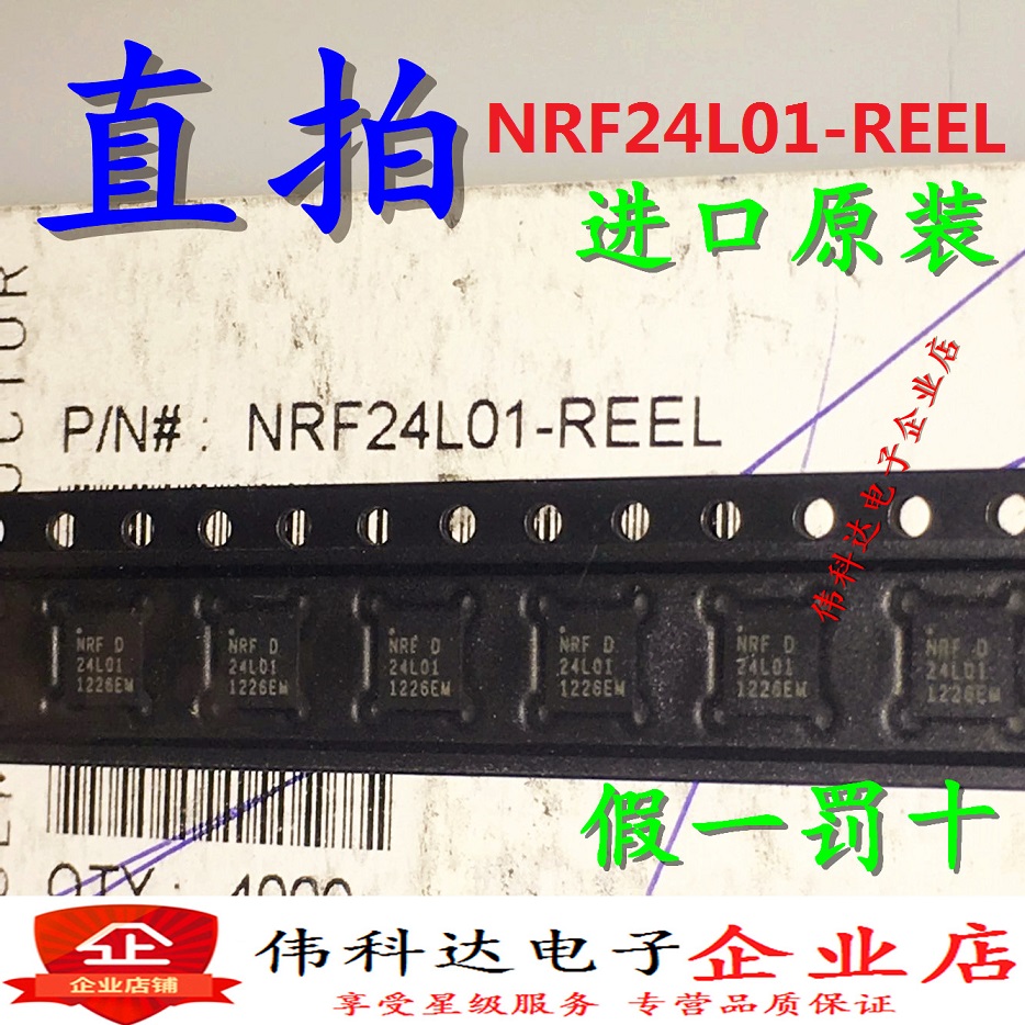 全新24L01NRF-R+无线