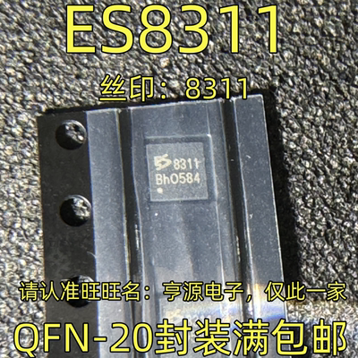 ES8311丝印：QFN-20封装