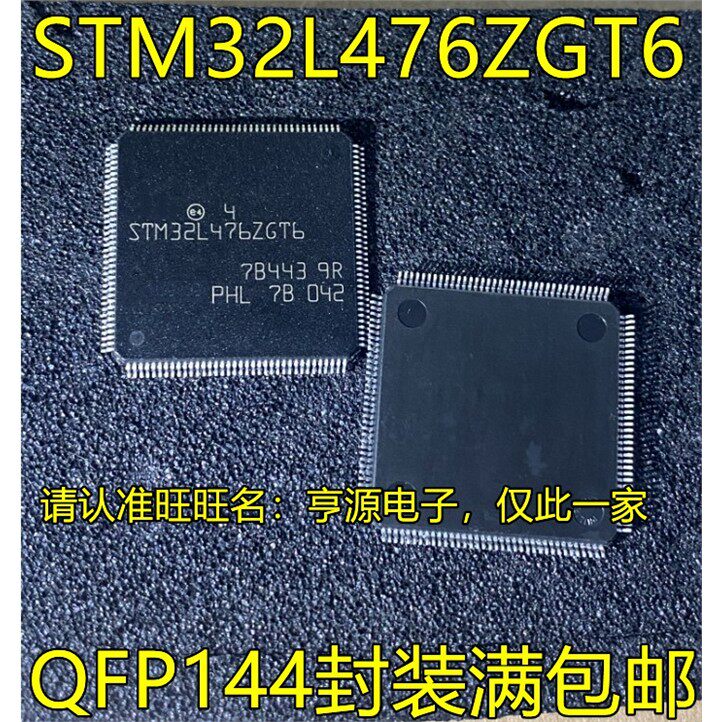 STM32L476 471ZGT6 RGT6 RET6 VET6 VGT6 433 431VCT6 RCT3 RBT6 - 实物图