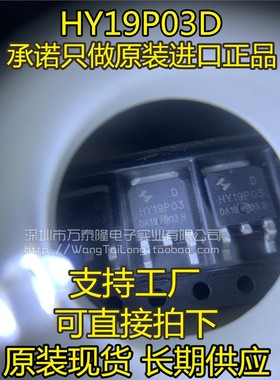 全新原装 HY19P03D HY19P03 P沟道90A30V 贴片TO252 场效应MOS管