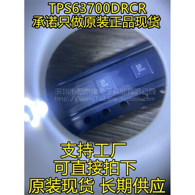 TPS63700DRCR丝印NUBON