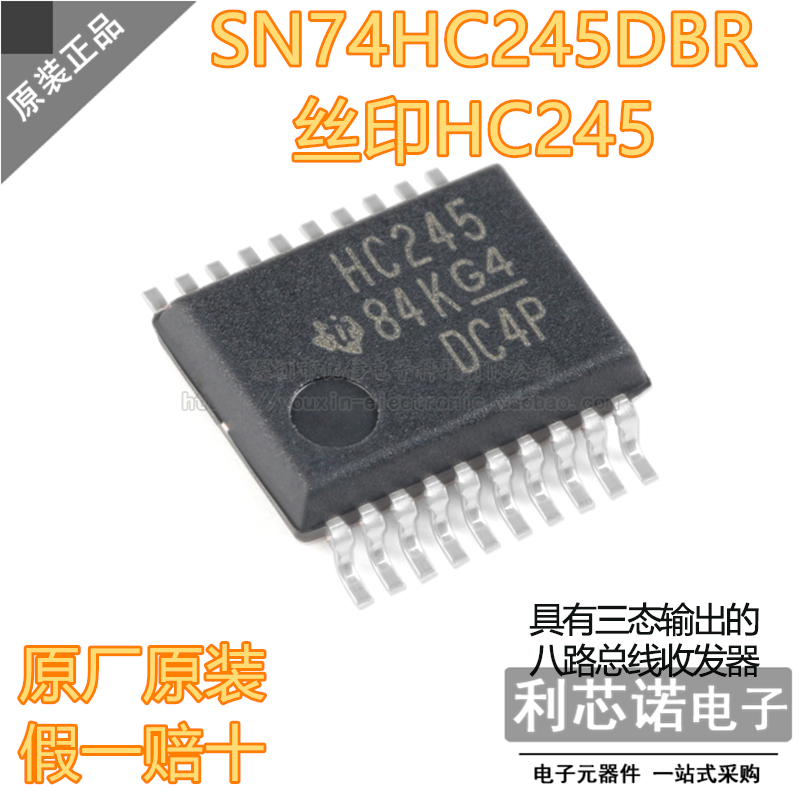 原装正品SN74HC245DBR