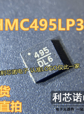 HMC495LP3ETR HMC495LP3E 丝印495 贴片QFN-16 射频混频器IC 直拍