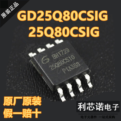 原装正品GD25Q80CSIOP-8