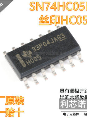 原装正品 SN74HC05DR 丝印HC05 SOP-14封装 TI 原厂原装 假一赔十