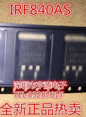 全新进口IRF840AS F840AS TO-263 场效应管 优势供应