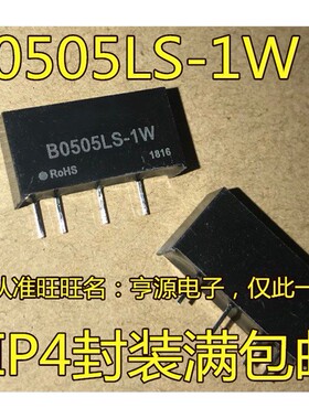 B0505LS  B0505LS-1W DC-DC 电源控制芯片 SIP-4