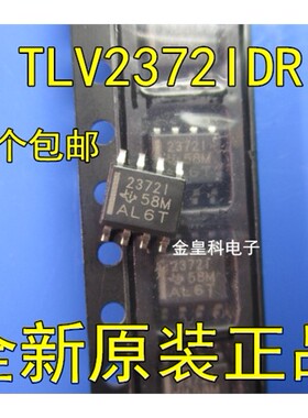 全新原装正品 TLV2372IDR TLV2372ID TLV2372 2372I SOP8 现货