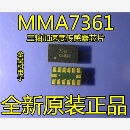 深圳店全新原装MMA7361