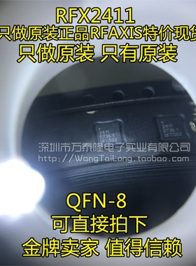 RFX2411N 2411N QFN20 无线蓝牙射频芯片IC 2.4GHz 全新原装进口
