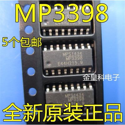 【金皇科电子】MP3398GS-