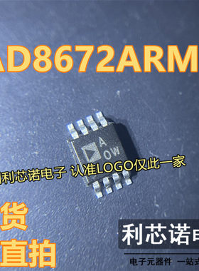 原装 AD8672ARMZ A0W AOW AD8672ARMZ-REEL MSOP8 运算放大器直拍