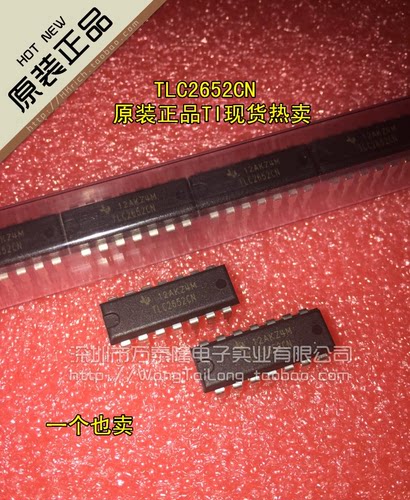 万泰隆 TLC2652CN TLC2652 放大器IC PDIP-16全新原装 只做原装