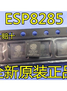 全新原装 ESP8285 QFN32 WiFi芯片 内置flash 1MByte 现货可直拍
