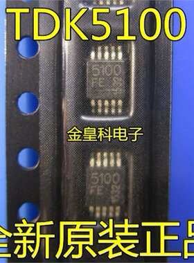 TDK5100F TDK5100FE 5100FE MSOP8 原装正品 质量保证 现货直拍