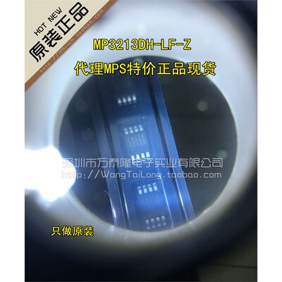 MPS3213DH原装正品5年