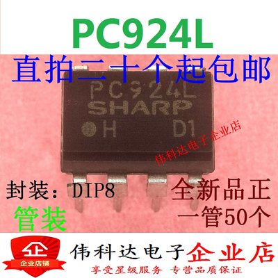 光电耦合器直插光耦PC924L DIP8全新原装进口现货一只起卖