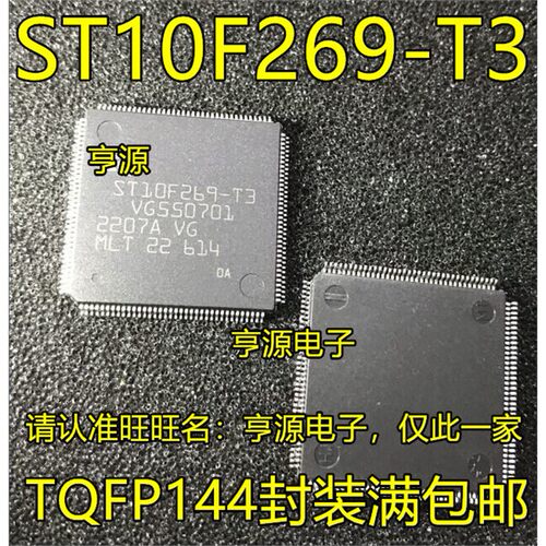 ST10F269-T3Q攻放CPU进