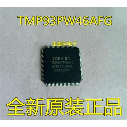TMP93PW46AFG   LQFP100  全新原装正品 16+现货