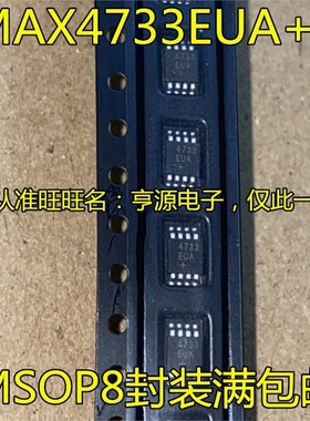 MAX4733 MAX4733EUA+T 丝印4733EUA MSOP-8脚贴片 模拟开关IC全新