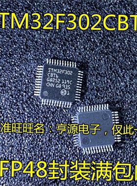 STM32F302  STM32F302CBT6 QFP48 STM32F302VCT6 QPF100 进口现货