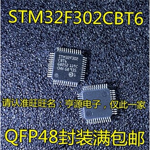 STM32F302  STM32F302CBT6 QFP48 STM32F302VCT6 QPF100 进口现货