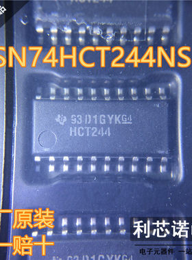 原装正品 SN74HCT244NSR 丝印HCT244 SOP-20 原厂原装 假一赔十