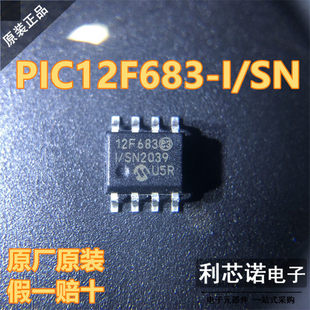 原装正品 PIC12F683-I/SN 丝印12F683 SOP8封装原厂原装 假一赔十