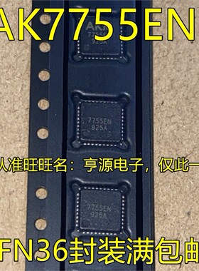 AK7755EN AKM7755EN 7755EN QFN36脚贴片 音频数字信号处理器芯片