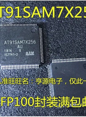 AT91SAM7X256  AT91SAM7XC256-AU AT91SAM7X256B-AU 进口 现货