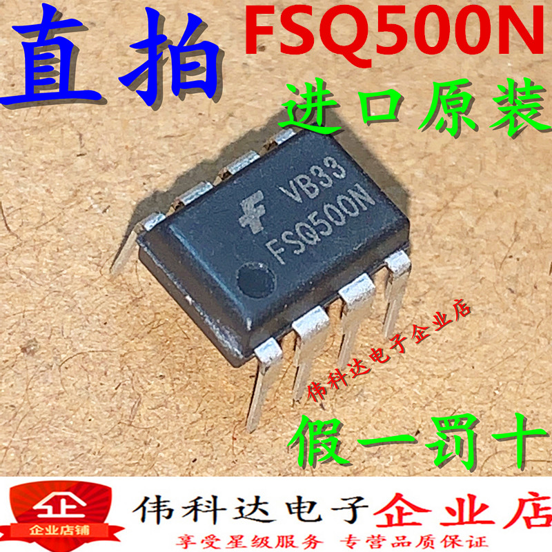 全新FSQ500NDIP-8直插8