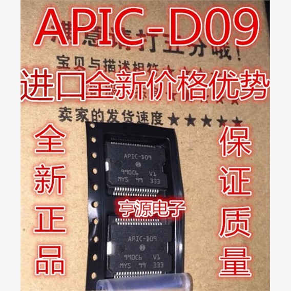 APIC-D09诚信专营全新