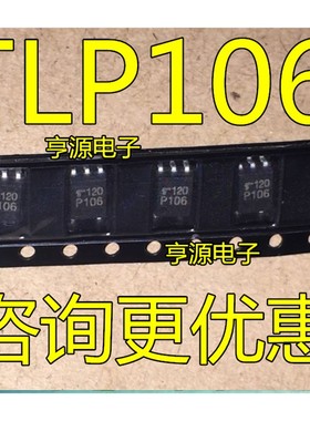 TLP106  P106  SOP5 贴片光耦 热卖 质量保证 进口 现货