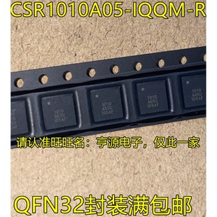 IQQM 蓝牙智能芯片 QFN32封装 丝印1010 CSR1010 CSR1010A05