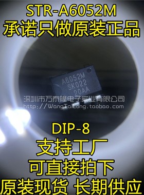 A6052 A6052M STR-A6052M 液晶电源芯片 直插 DIP7 全新原装直拍